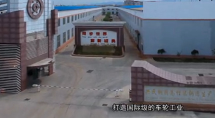 兴民钢圈宣传片
