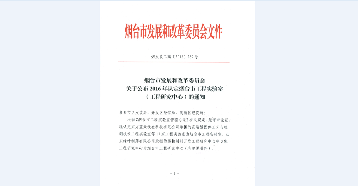 兴民智通成功认定为“烟台市汽车车轮轻量化工程实验室”