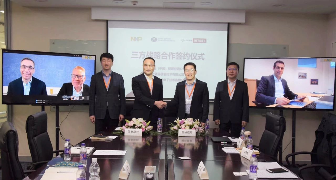 兴民智通子公司英泰斯特与北汽蓝谷信息、恩智浦签订战略合作协议